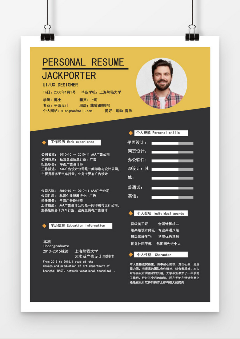 高端UXUI設(shè)計師word簡歷模板